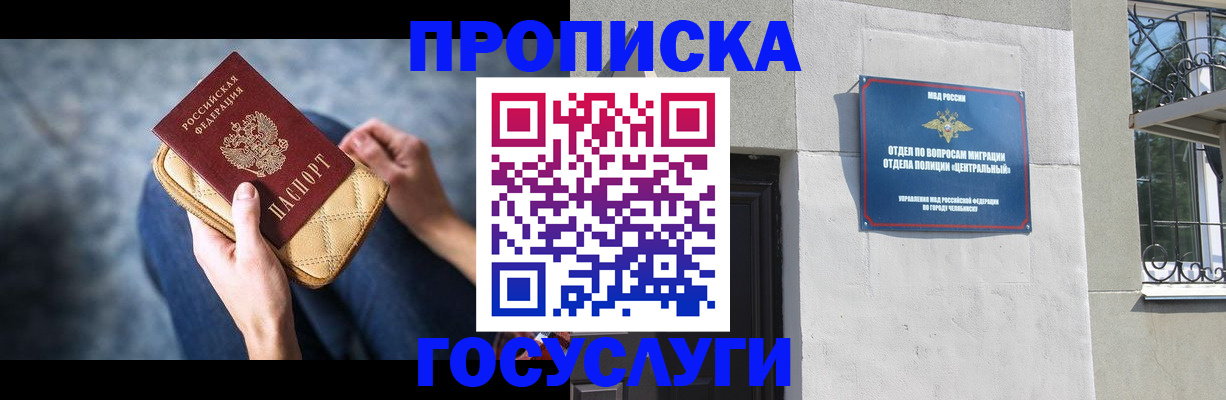 прописка регистрация в Михайловске